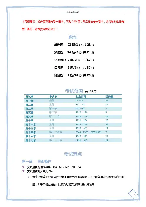 经济班金融复习资料.doc
