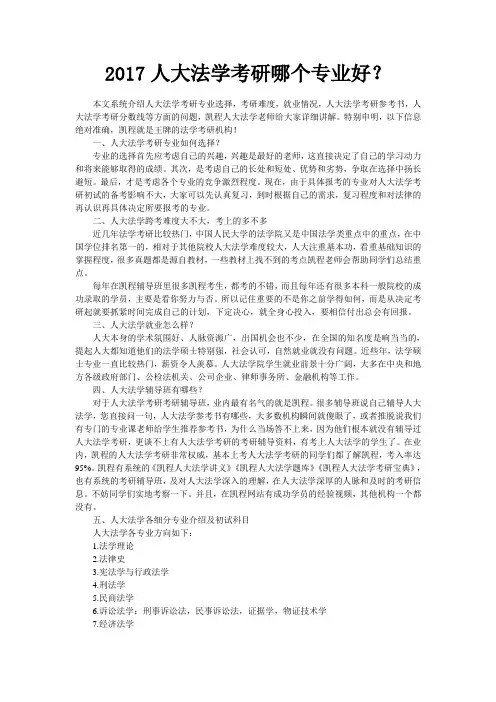 人大法学考研哪个专业好？