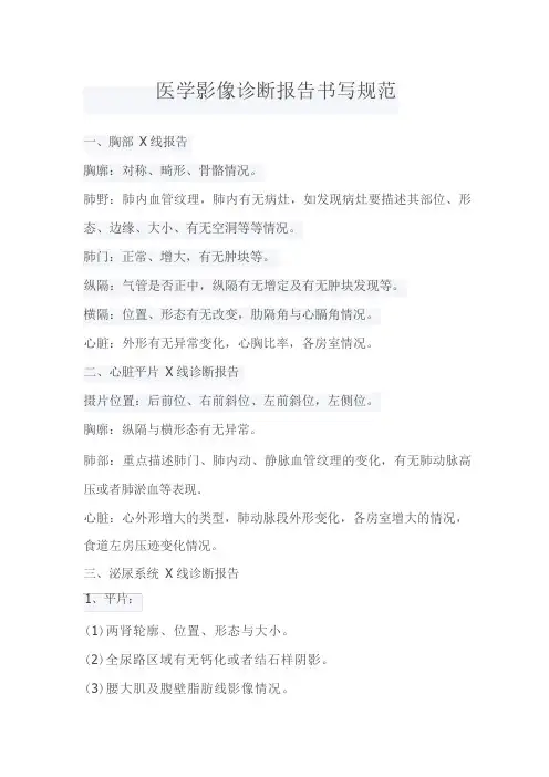 医学影像诊断报告书写规范