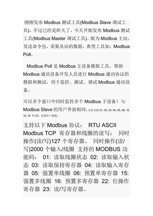 2019年modbus_poll_快速入门到精通