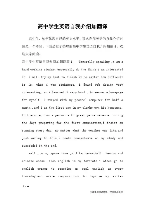 高中学生英语自我介绍加翻译_自我介绍