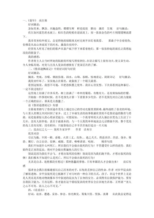 读书笔记读后感