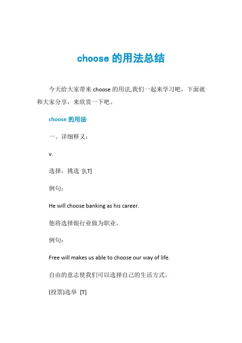 choose的用法总结