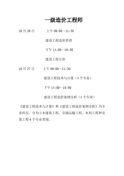 一级造价工程师