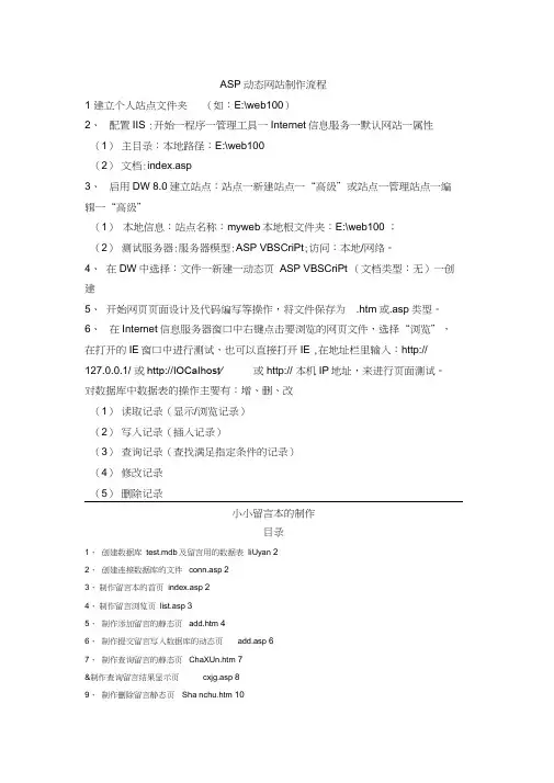 Asp动态网站制作流程详细步骤