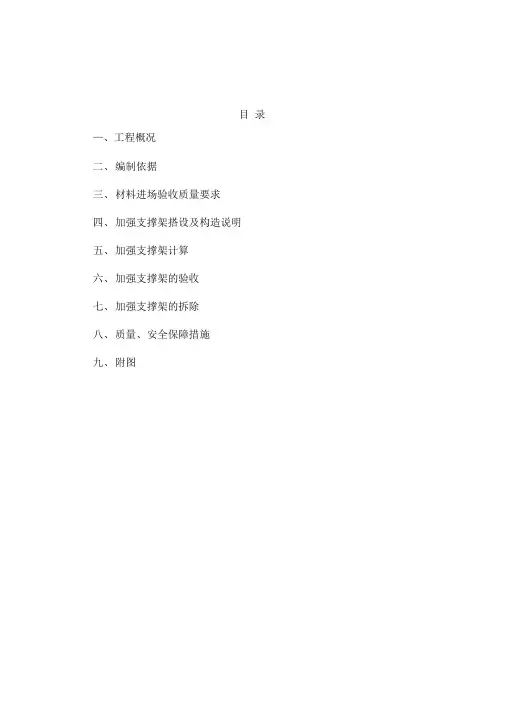 地下室顶板加固方案