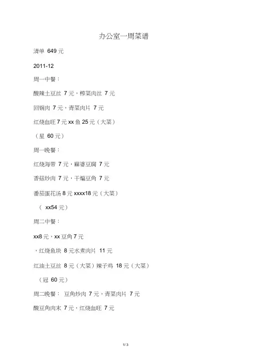 办公室一周菜谱