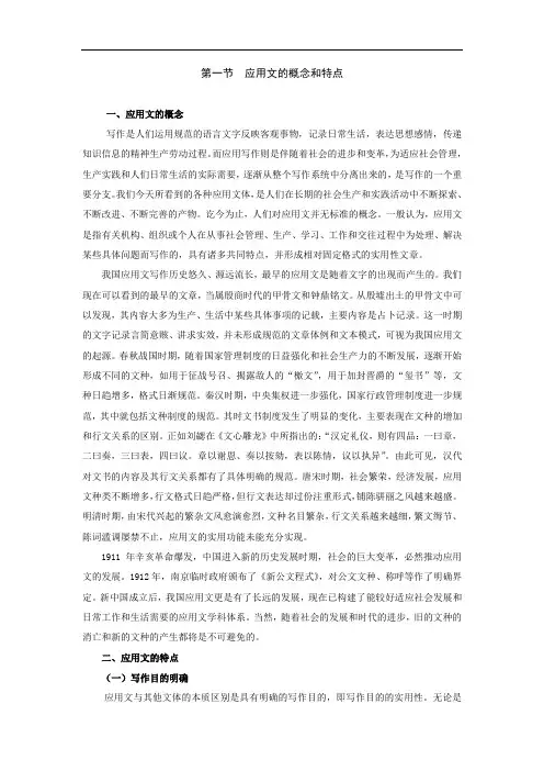应用文概述