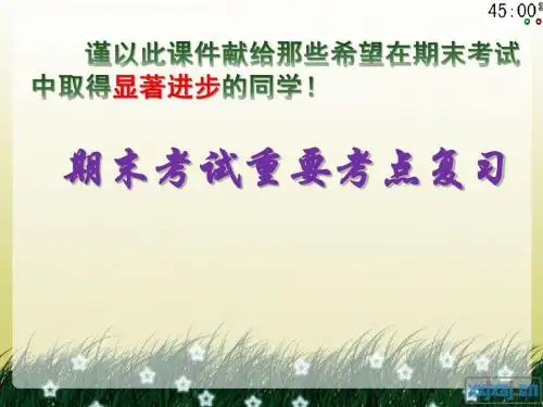 七上科学期末考试重要考点复习.