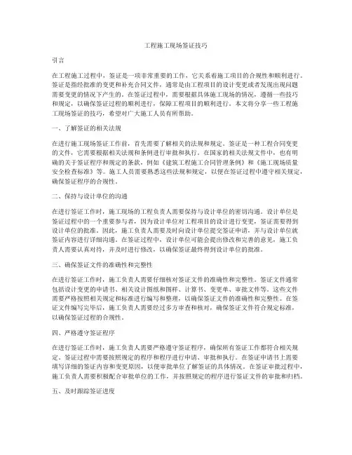 工程施工现场签证技巧