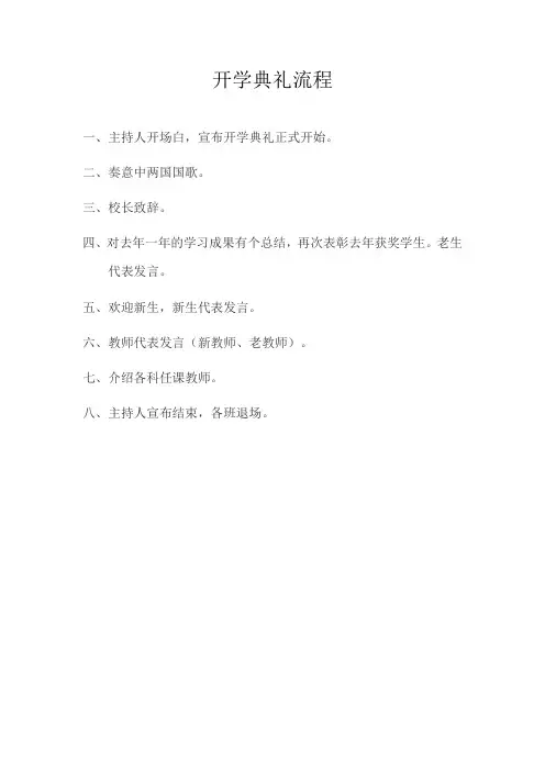开学典礼流程