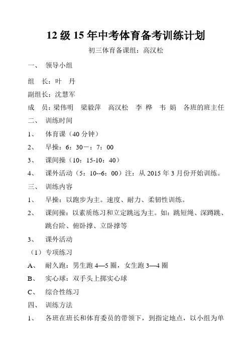 中考体育备考训练计划