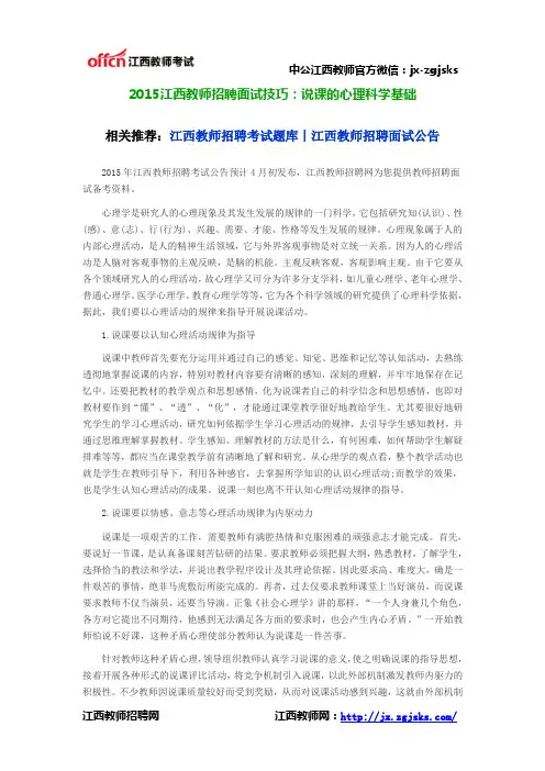 2015江西教师招聘面试技巧：说课的心理科学基础