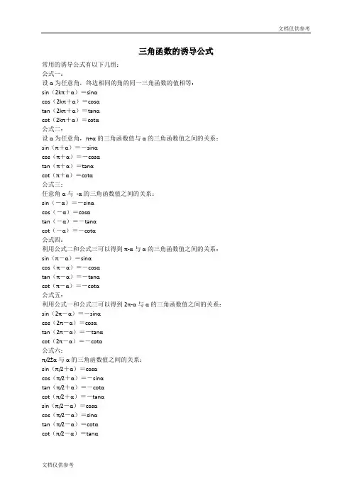 三角函数的诱导公式