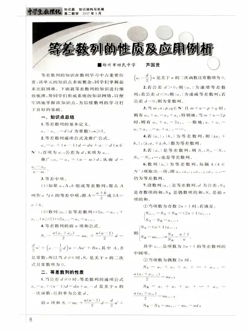 等差数列的性质及应用例析
