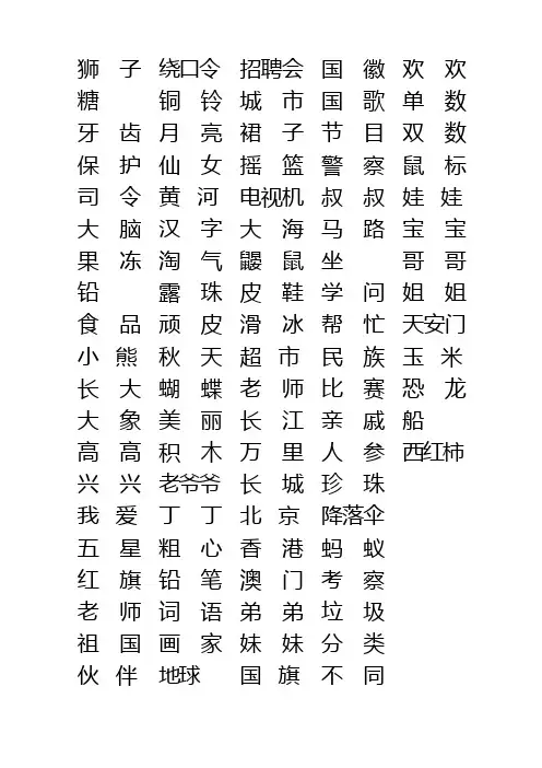 大班识字表