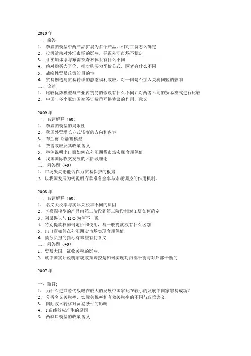 山东大学考博历年国际经济学试题