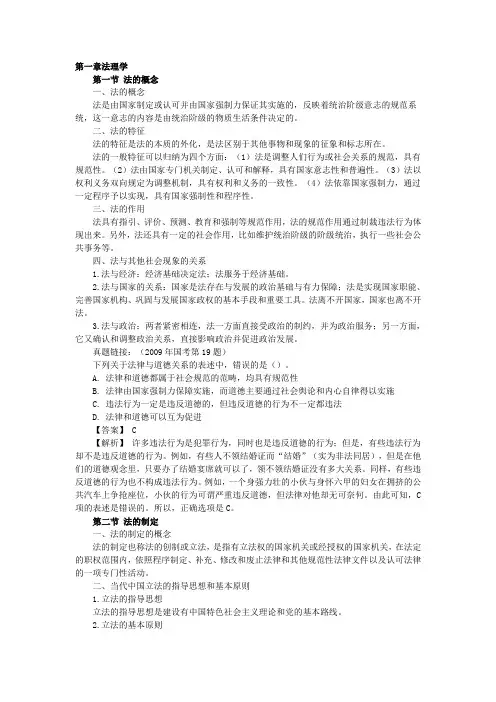 法理学复习重点