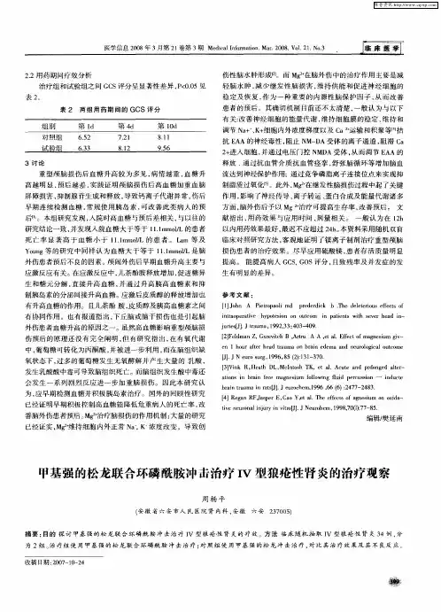 甲基强的松龙联合环磷酰胺冲击治疗Ⅳ型狼疮性肾炎的治疗观察