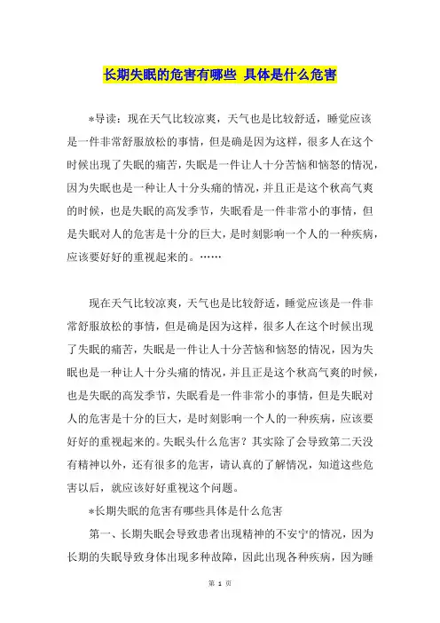 长期失眠的危害有哪些 具体是什么危害