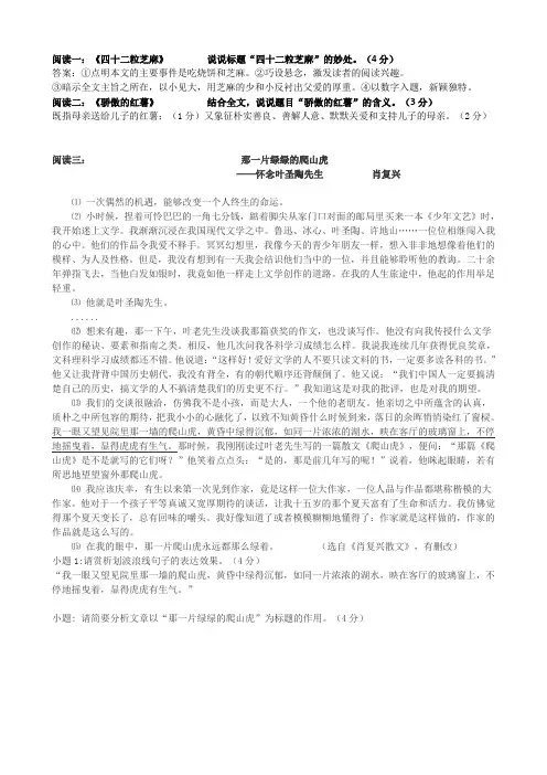 5记叙文标题作用阅读题