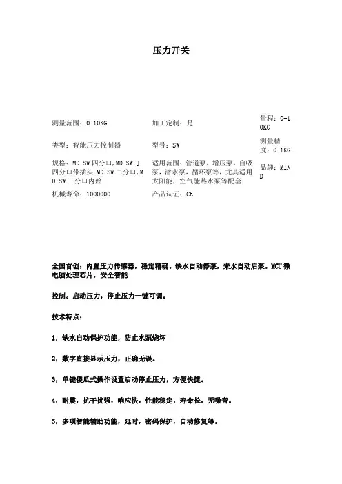 压力开关