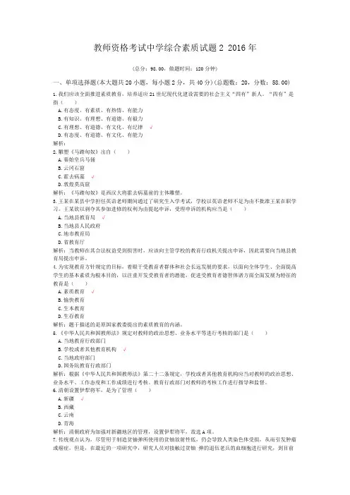 教师资格考试中学综合素质试题2+2016年