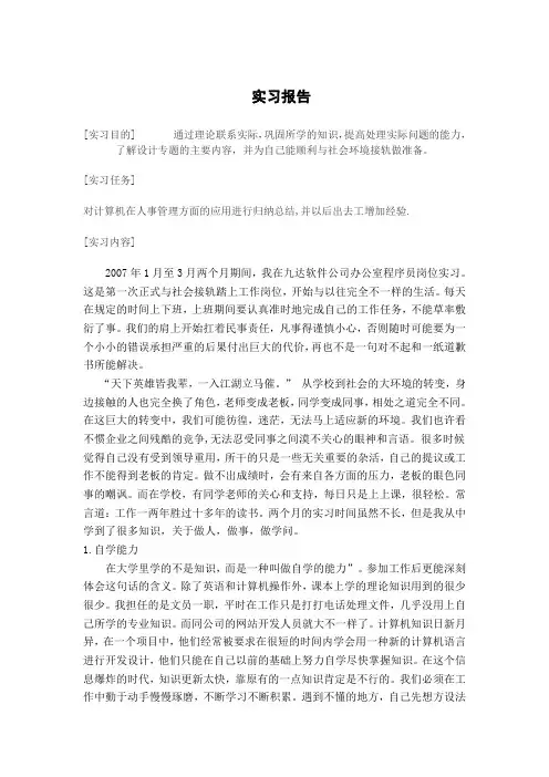 程序员实习报告