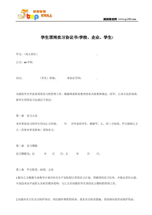 学生顶岗实习协议书