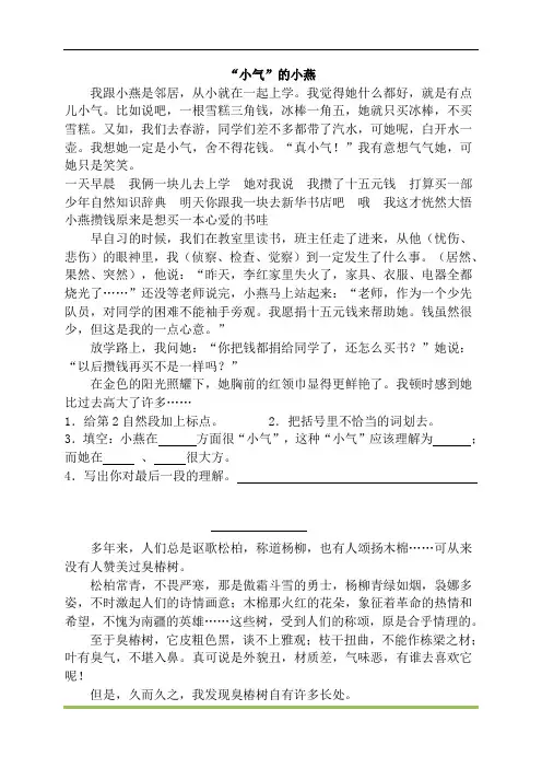 三年级阅读理解5篇(含答案)