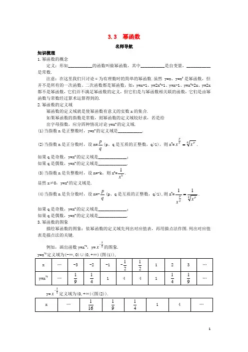 高中数学第三章指数函数、对数函数和幂函数33幂函数名师导航学案苏教版1.