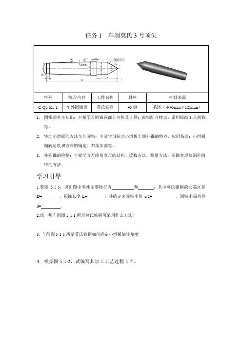 模式3号锥