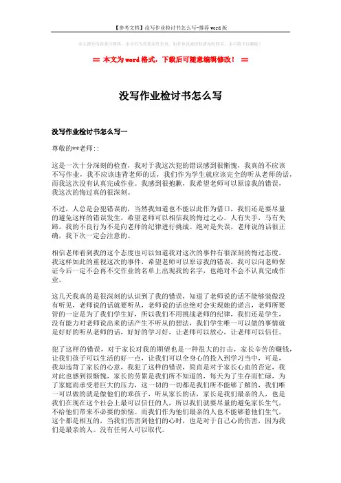 【参考文档】没写作业检讨书怎么写-推荐word版 (4页)