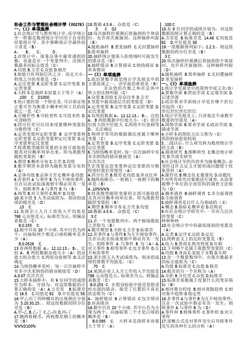 社会统计学00278