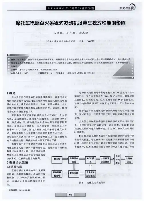摩托车电感点火系统对发动机及整车排放性能的影响