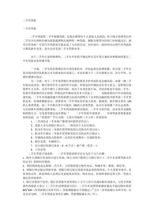 二手车贷款_二手车贷款详细流程