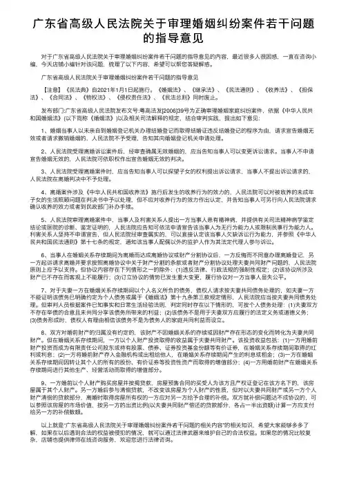 广东省高级人民法院关于审理婚姻纠纷案件若干问题的指导意见