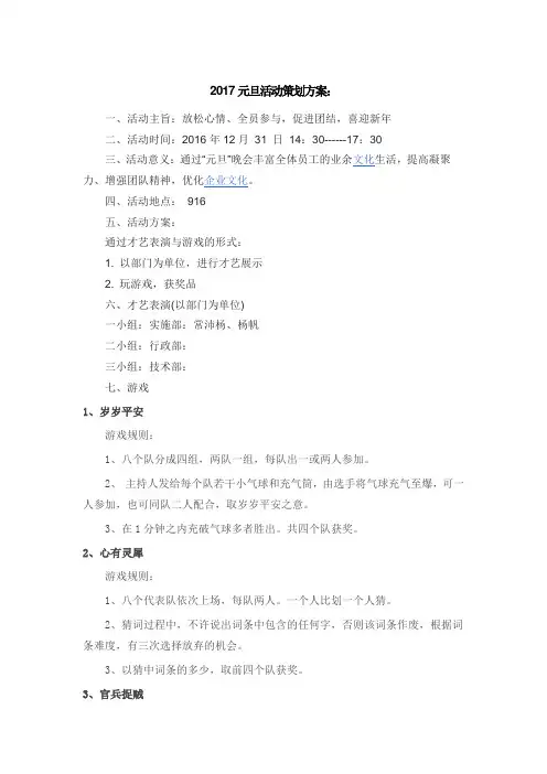 2017元旦活动策划方案
