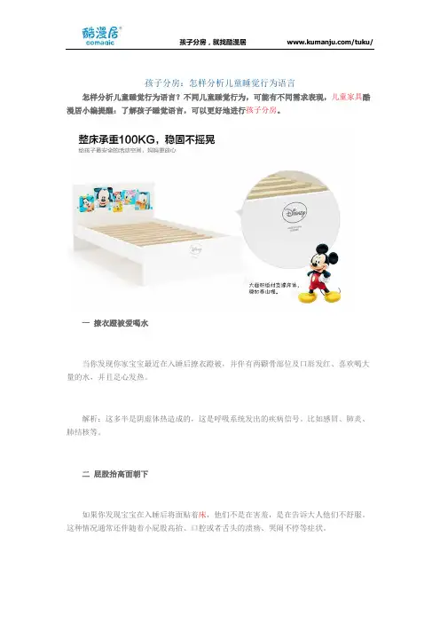 孩子分房：怎样分析儿童睡觉行为语言