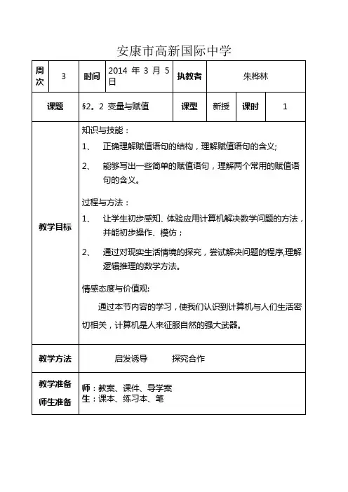 《变量与赋值》教案