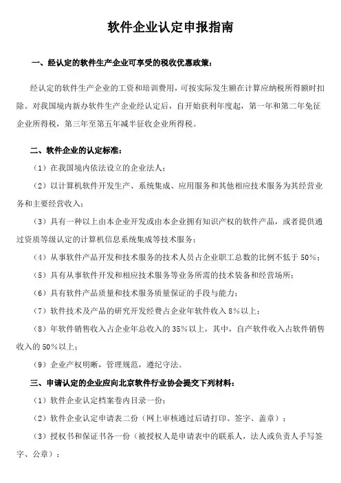 软件企业认定申报指南