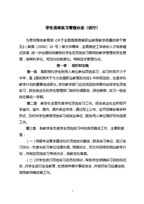 九江职业技术学院学生顶岗实习管理办法