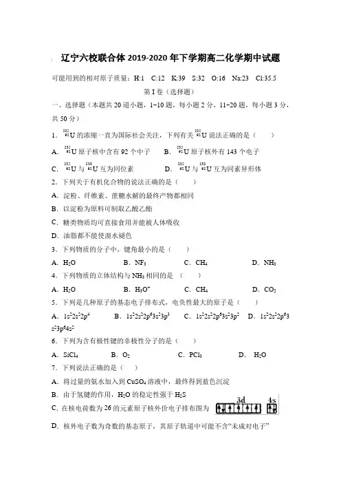 辽宁六校联合体2019-2020年下学期高二化学期中试题(含答案)