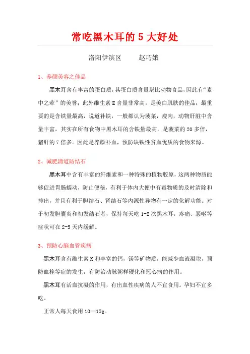 常吃黑木耳的五大好处