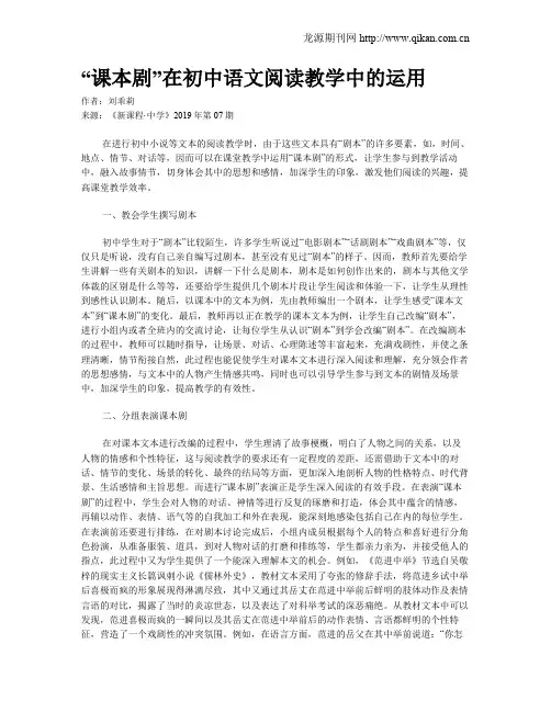 “课本剧”在初中语文阅读教学中的运用