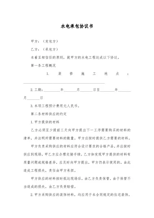 水电承包协议书