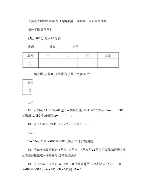 2011学年初一第一学期第二次月考数学试卷(精)