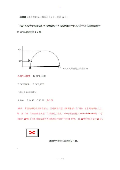 2010高三地理高考模拟试题(十六)