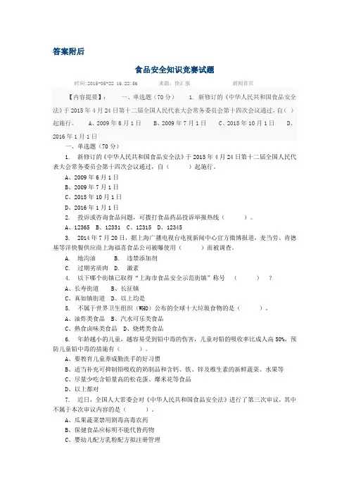 食品安全知识竞赛答案