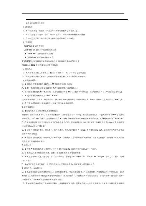 磁粉探伤检测工艺